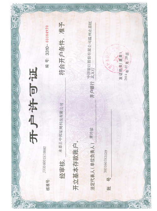 銀行開(kāi)戶許可證