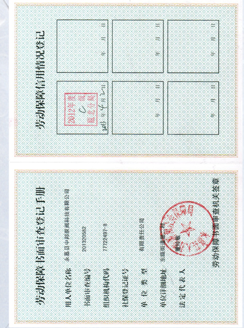 勞動(dòng)保障書(shū)面審查登記手冊(cè)